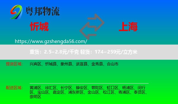 忻城县到上海专线