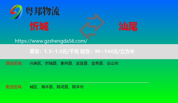 忻城县到汕尾物流专线