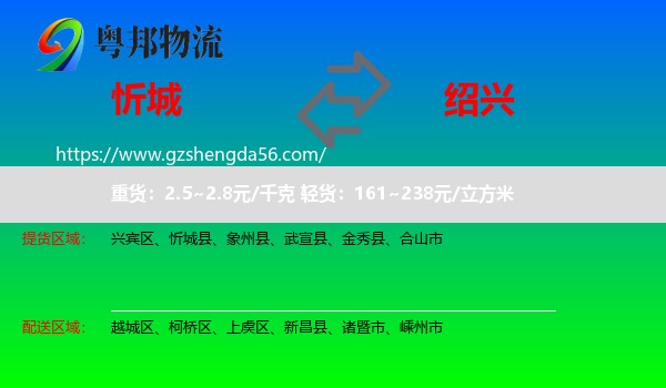 忻城县到绍兴物流专线