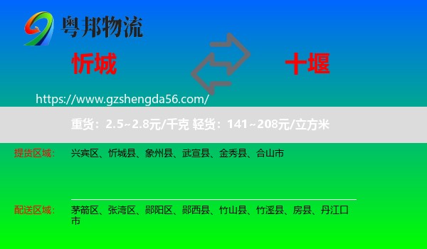 忻城县到十堰物流专线