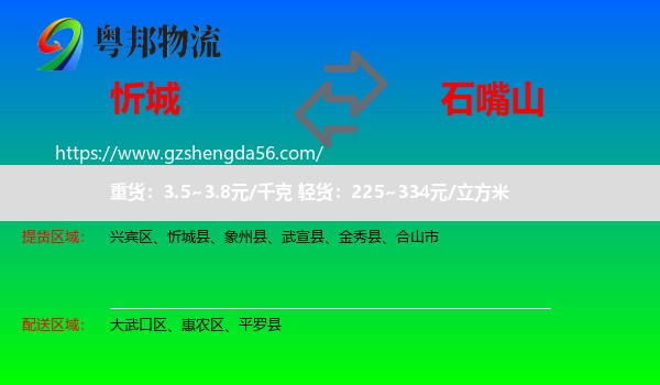 忻城县到石嘴山物流专线