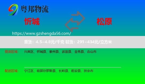 忻城县到松原物流专线