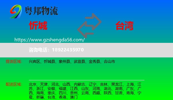 忻城县到台湾专线