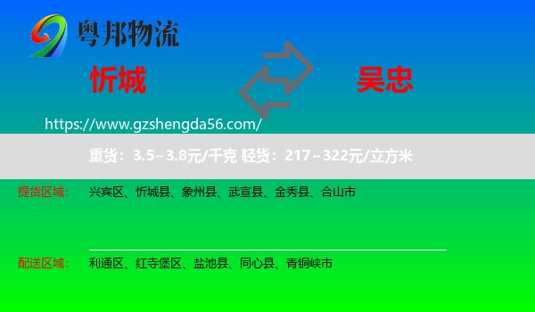 忻城县到吴忠物流专线