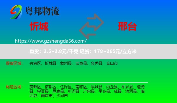 忻城县到邢台物流专线