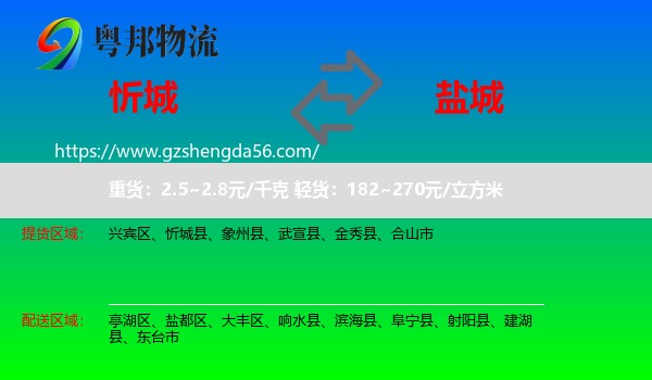 忻城县到盐城物流专线