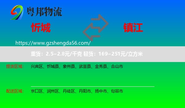 忻城县到镇江物流专线