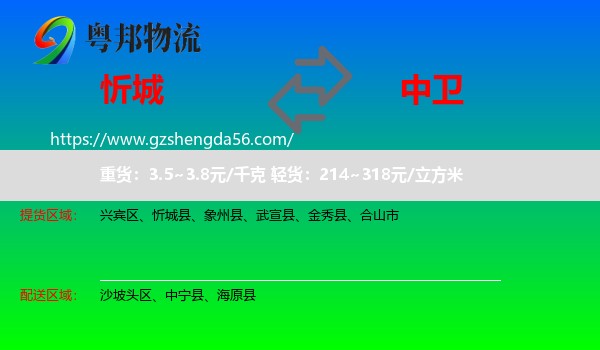 忻城县到中卫物流专线