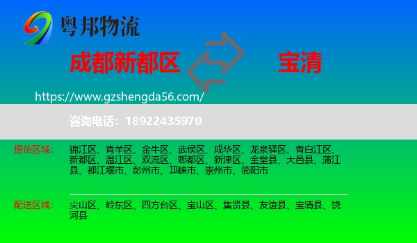 新都区到宝清县物流专线