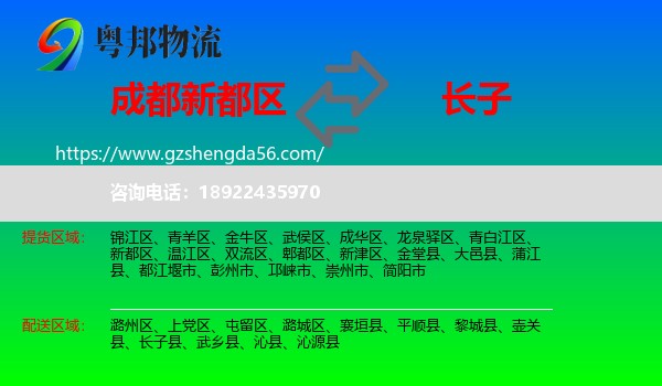 新都区到长子县物流专线
