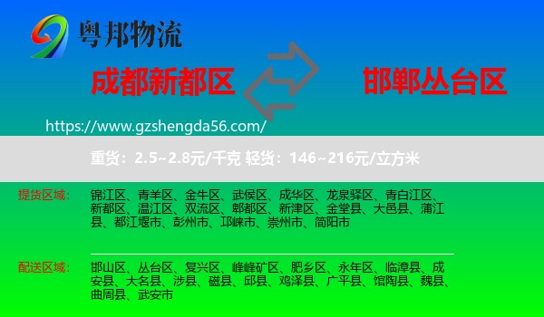 新都区到丛台区物流专线