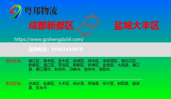 新都区到大丰区物流专线