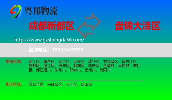 新都区到大洼区物流专线