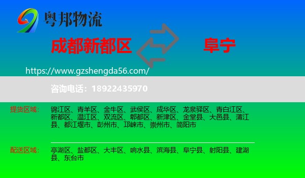 新都区到阜宁县物流专线