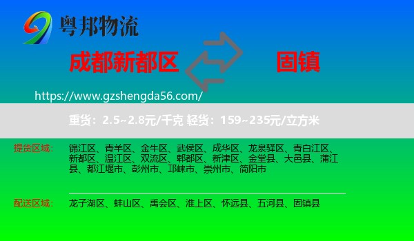 新都区到固镇县物流专线