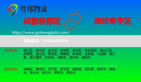 新都区到寒亭区物流专线