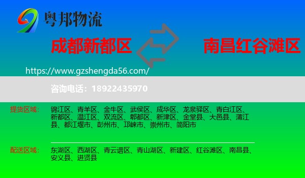 新都区到红谷滩区物流专线