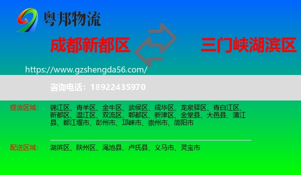 新都区到湖滨区物流专线