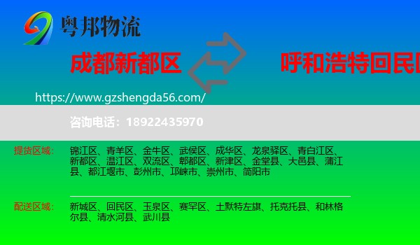 新都区到回民区物流专线