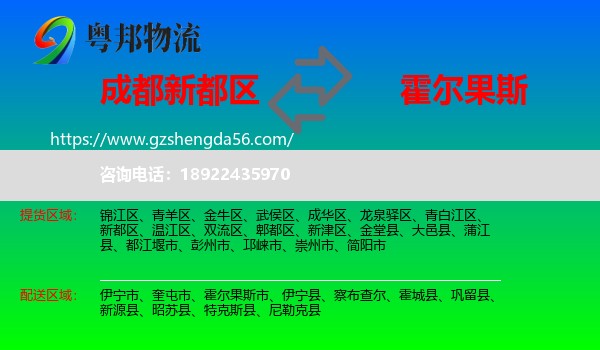 新都区到霍尔果斯市物流专线