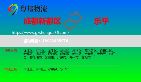 新都区到乐平市物流专线