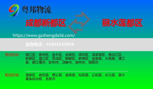新都区到莲都区物流专线