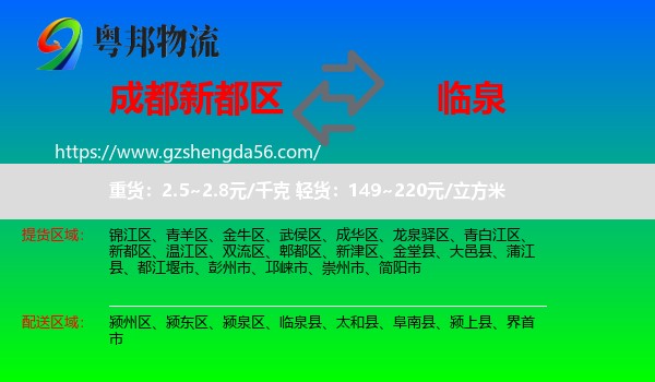 新都区到临泉县物流专线