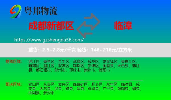 新都区到临漳县物流专线
