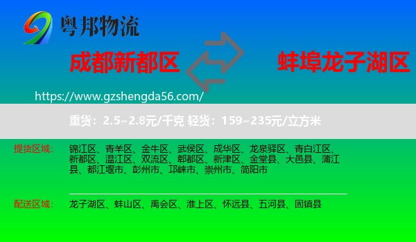 新都区到龙子湖区物流专线