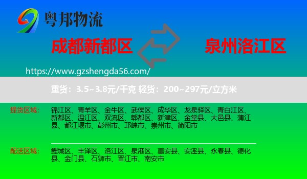 新都区到洛江区物流专线
