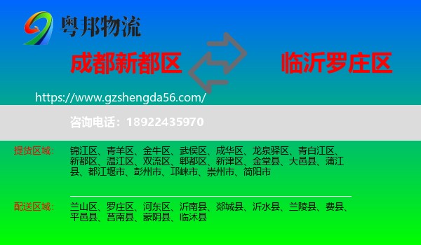 新都区到罗庄区物流专线
