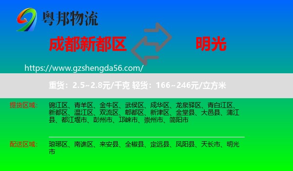 新都区到明光市物流专线