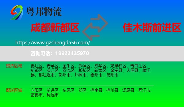 新都区到前进区物流专线