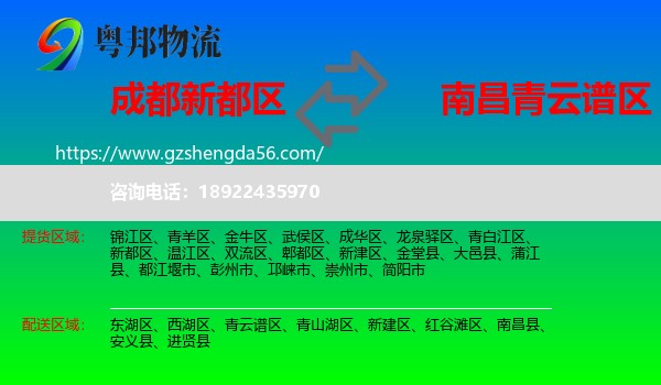 新都区到青云谱区物流专线