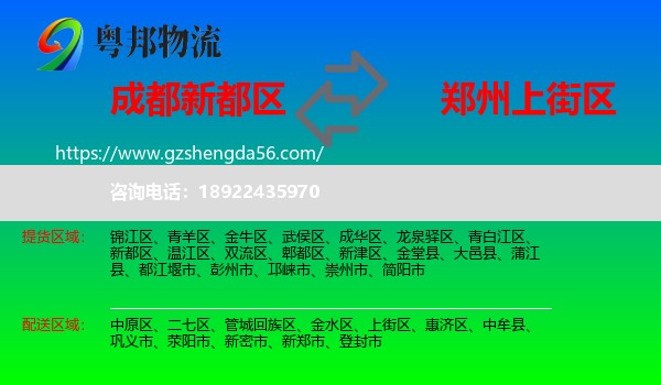 新都区到上街区物流专线