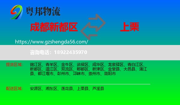 新都区到上栗县物流专线