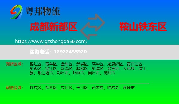 新都区到铁东区物流专线