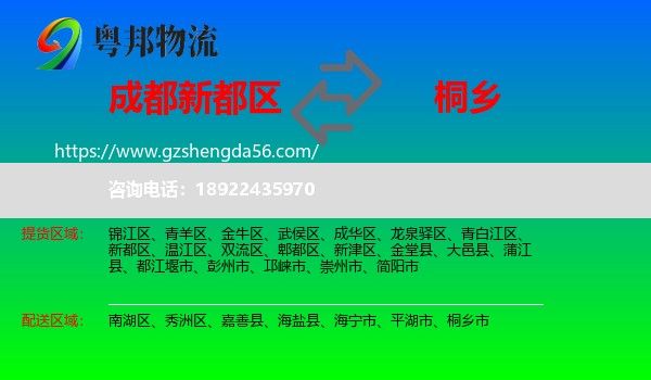 新都区到桐乡市物流专线