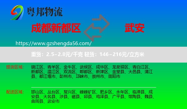 新都区到武安市物流专线