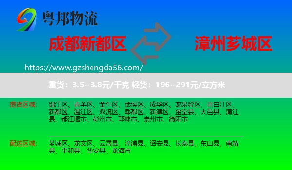 新都区到芗城区物流专线
