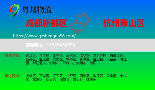 新都区到萧山区物流专线