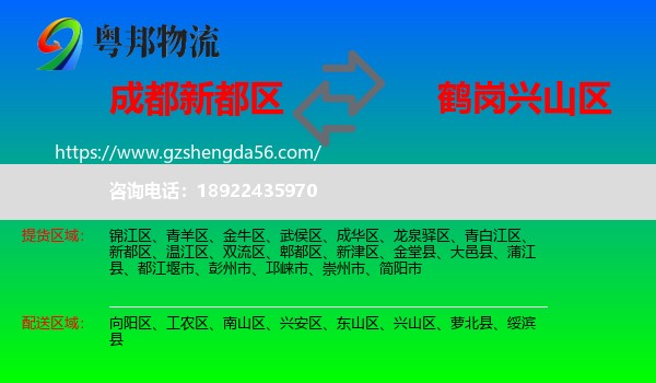 新都区到兴山区物流专线