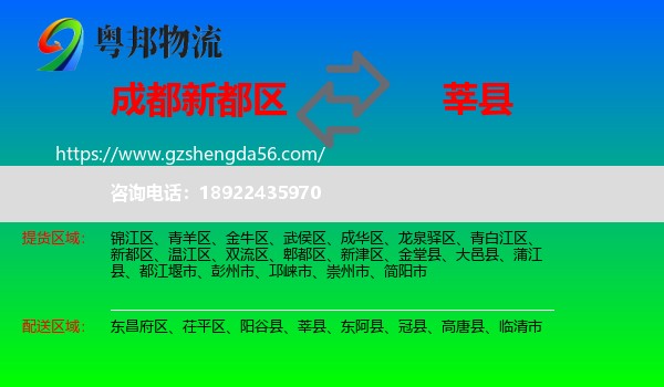 新都区到莘县物流专线
