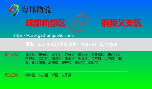 新都区到义安区物流专线