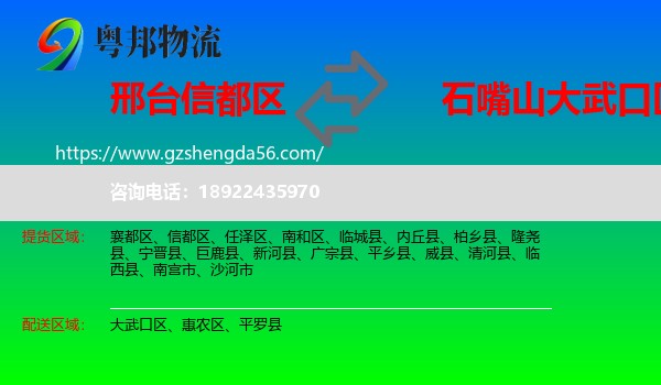 信都区到大武口区物流专线