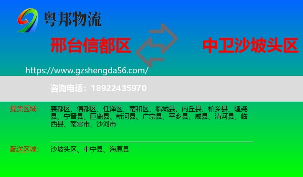 信都区到沙坡头区物流专线