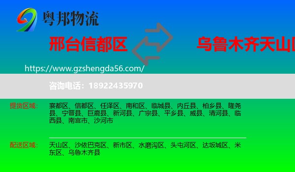 信都区到天山区物流专线