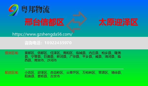 信都区到迎泽区物流专线