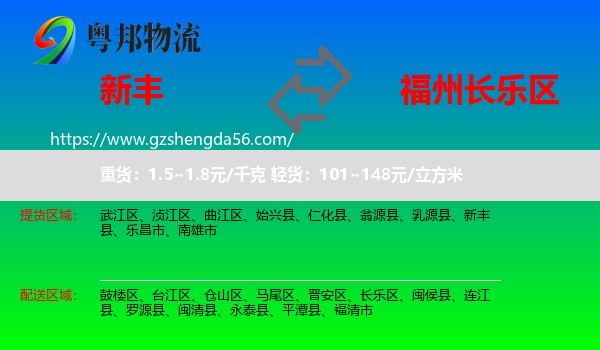 新丰县到长乐区物流专线