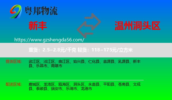 新丰县到洞头区物流专线